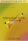 第14回かわちながの世界民族音楽祭」