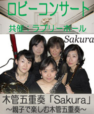 木管五重奏「Sakura」