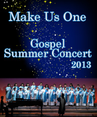 Make Us Oneサマーコンサート2013