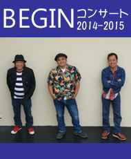 BEGIN コンサート 2014-2015