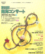 大阪フィルハーモニー交響楽団 第55回　南海コンサート ～スタイルは自由に、クラシックを身近に～