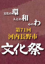 水墨画展　 第７１回河内長野市文化祭